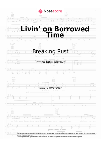 Ноты, аккорды Breaking Rust - Livin’ on Borrowed Time