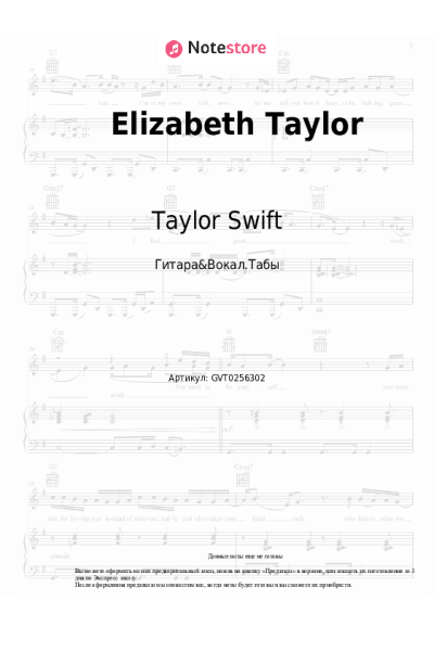 Ноты, аккорды Taylor Swift - Elizabeth Taylor