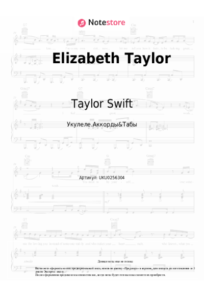 Ноты, аккорды Taylor Swift - Elizabeth Taylor