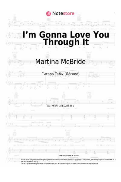 Ноты, аккорды Martina McBride - I’m Gonna Love You Through It
