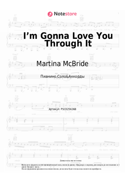 Ноты, аккорды Martina McBride - I’m Gonna Love You Through It