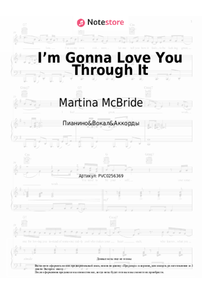 Ноты, аккорды Martina McBride - I’m Gonna Love You Through It