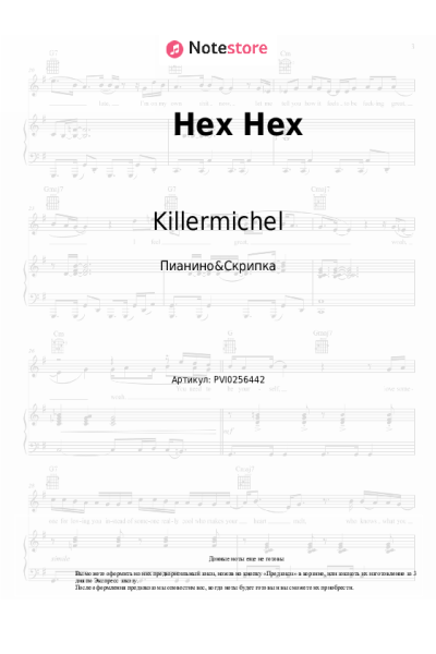 Ноты, аккорды Killermichel, Selina - Hex Hex