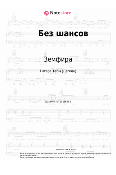 undefined Земфира - Без шансов