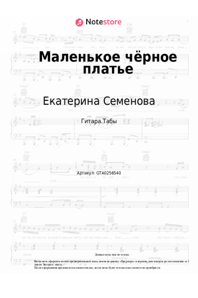 undefined Екатерина Семенова - Маленькое чёрное платье