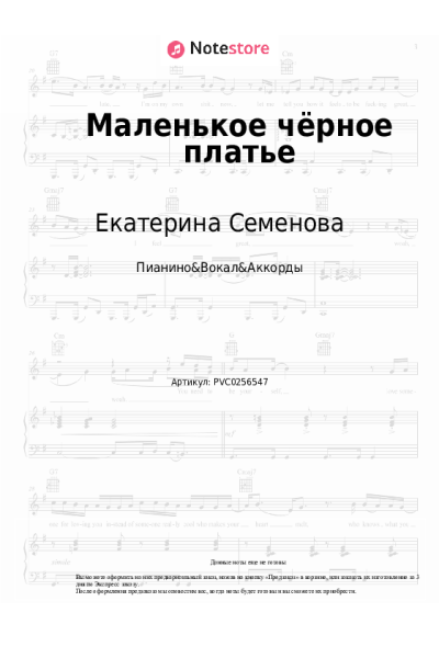 undefined Екатерина Семенова - Маленькое чёрное платье