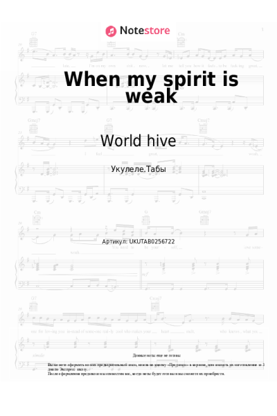Ноты, аккорды World hive - When my spirit is weak