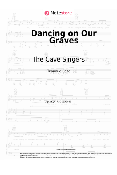Ноты, аккорды The Cave Singers - Dancing on Our Graves