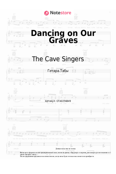 Ноты, аккорды The Cave Singers - Dancing on Our Graves