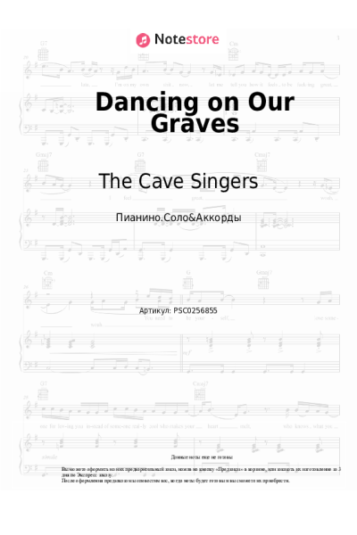 Ноты, аккорды The Cave Singers - Dancing on Our Graves