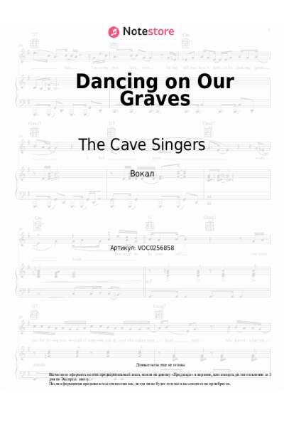 Ноты, аккорды The Cave Singers - Dancing on Our Graves