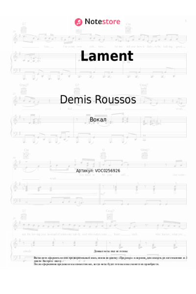 Ноты, аккорды Demis Roussos - Lament