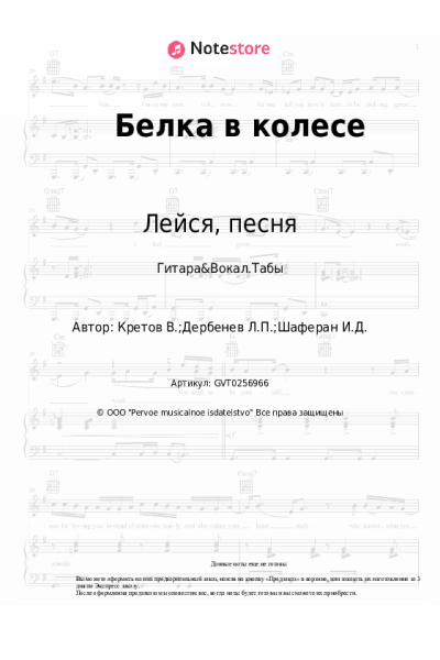 undefined Лейся, песня - Белка в колесе