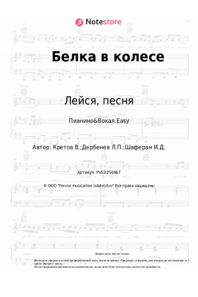 undefined Лейся, песня - Белка в колесе
