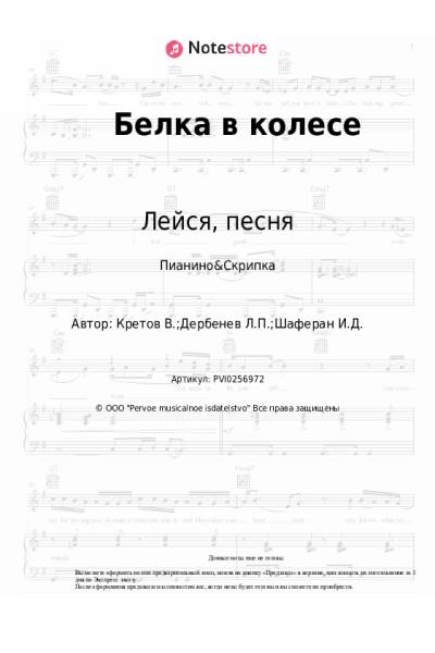 undefined Лейся, песня - Белка в колесе