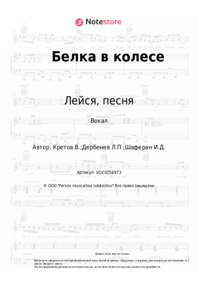 undefined Лейся, песня - Белка в колесе