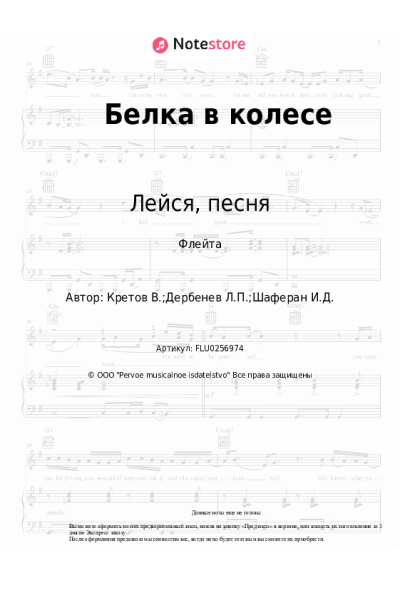 undefined Лейся, песня - Белка в колесе
