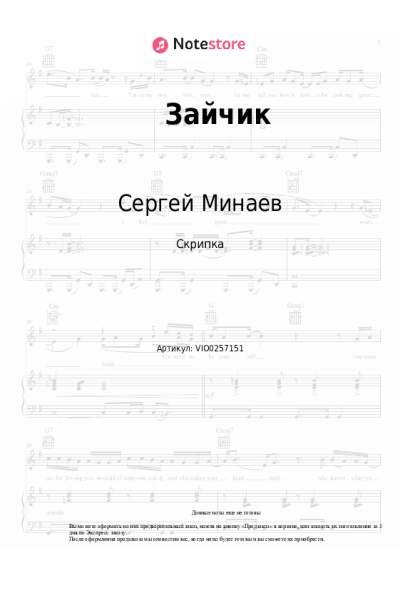 undefined Сергей Минаев - Зайчик