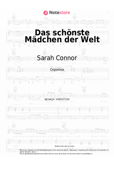 Ноты, аккорды Sarah Connor - Das schönste Mädchen der Welt