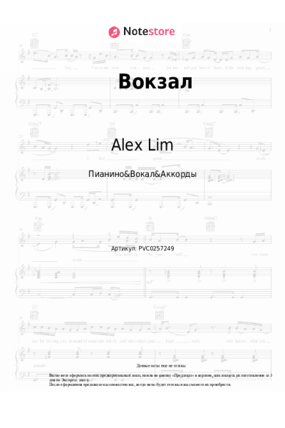 undefined Игорь Крутой, Alex Lim - Вокзал