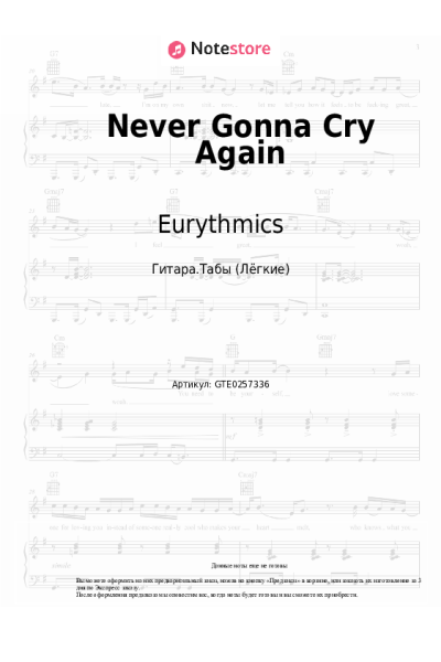 undefined Eurythmics - Never Gonna Cry Again
