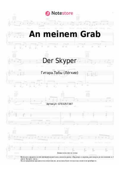 Ноты, аккорды Der Skyper - An meinem Grab