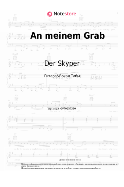 Ноты, аккорды Der Skyper - An meinem Grab