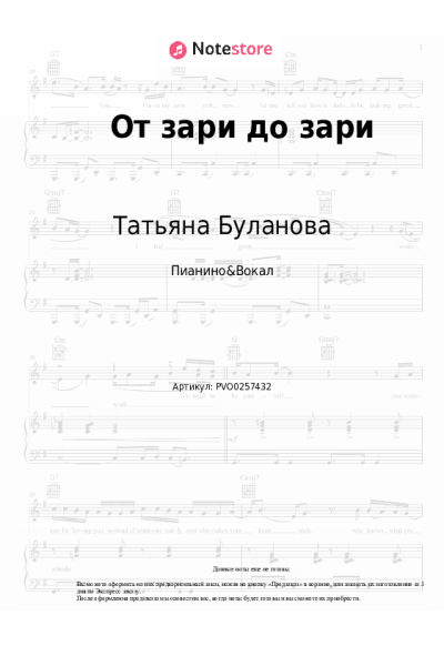 Ноты, аккорды Татьяна Буланова - От зари до зари
