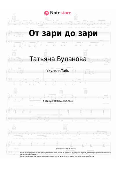 Ноты, аккорды Татьяна Буланова - От зари до зари