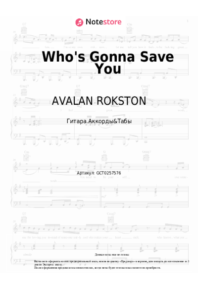 Ноты, аккорды AVALAN ROKSTON - Who's Gonna Save You