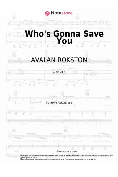 Ноты, аккорды AVALAN ROKSTON - Who's Gonna Save You