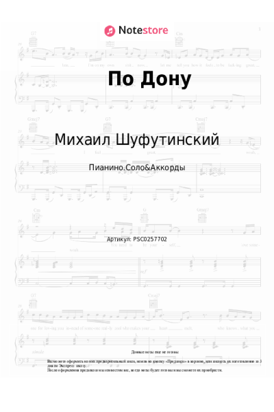undefined Михаил Шуфутинский - По Дону