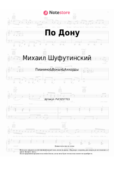 undefined Михаил Шуфутинский - По Дону