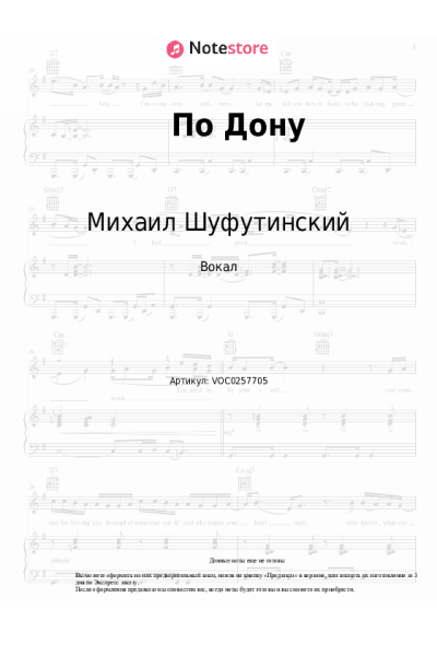 Ноты, аккорды Михаил Шуфутинский - По Дону