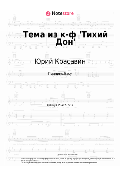 Ноты, аккорды Юрий Красавин - Тема из к-ф 'Тихий Дон'