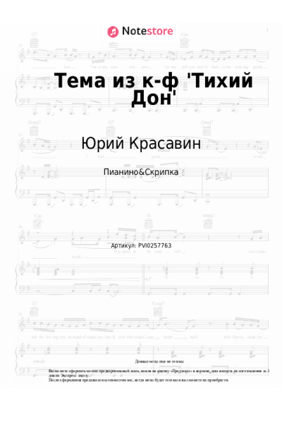 Ноты, аккорды Юрий Красавин - Тема из к-ф 'Тихий Дон'