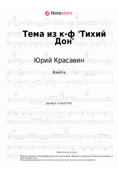 Ноты, аккорды Юрий Красавин - Тема из к-ф 'Тихий Дон'
