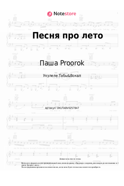 Ноты, аккорды Паша Proorok, KalashnikOFF - Песня про лето