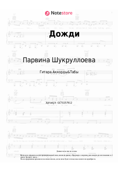 Ноты, аккорды Парвина Шукруллоева - Дожди