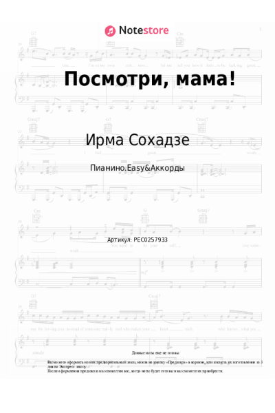 undefined Ирма Сохадзе - Посмотри, мама! (индийская песенка)