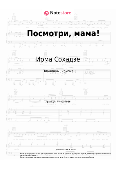 undefined Ирма Сохадзе - Посмотри, мама! (индийская песенка)