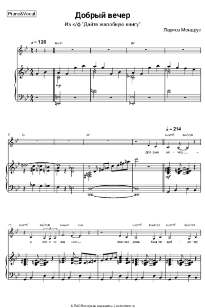 undefined Лариса Мондрус - Добрый вечер (из к-ф 'Дайте жалобную книгу')