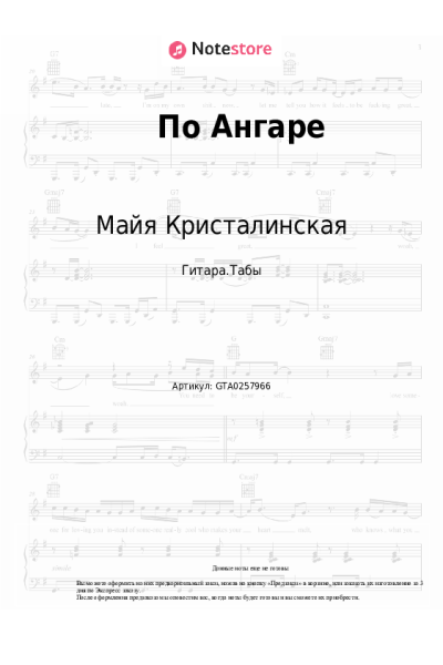 Ноты, аккорды Иосиф Кобзон, Майя Кристалинская - По Ангаре (Девчонки танцуют на палубе)