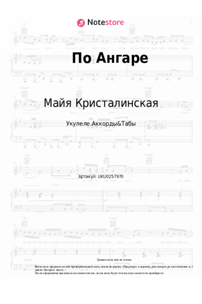 Ноты, аккорды Иосиф Кобзон, Майя Кристалинская - По Ангаре (Девчонки танцуют на палубе)