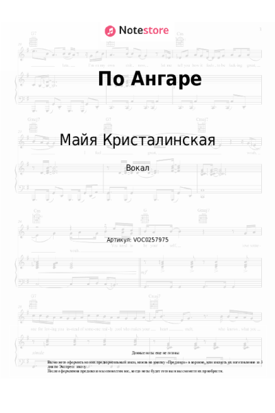Ноты, аккорды Иосиф Кобзон, Майя Кристалинская - По Ангаре (Девчонки танцуют на палубе)