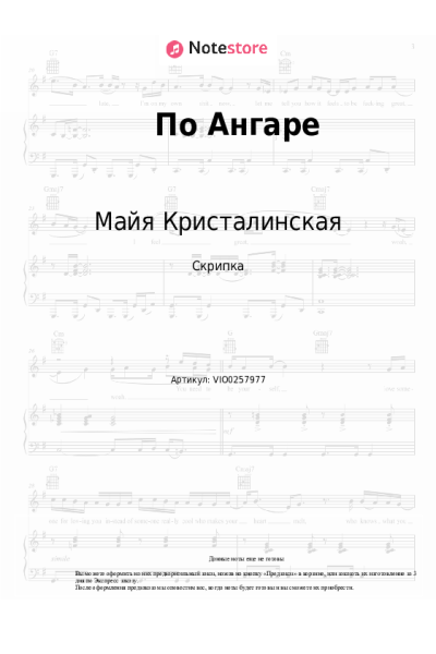 Ноты, аккорды Иосиф Кобзон, Майя Кристалинская - По Ангаре (Девчонки танцуют на палубе)