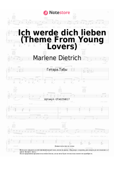 Ноты, аккорды Marlene Dietrich - Ich werde dich lieben (Theme From Young Lovers)