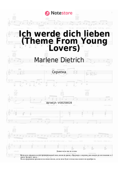 undefined Marlene Dietrich - Ich werde dich lieben (Theme From Young Lovers)