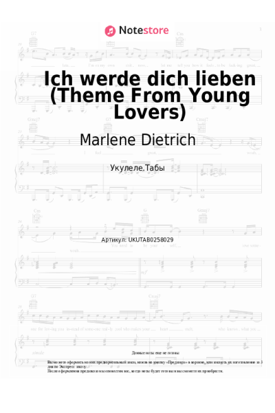 Ноты, аккорды Marlene Dietrich - Ich werde dich lieben (Theme From Young Lovers)