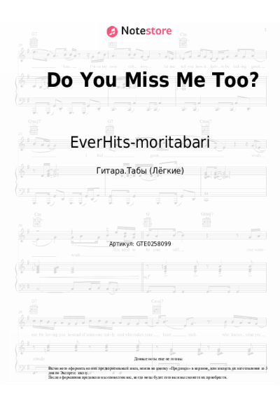 Ноты, аккорды EverHits-moritabari - Do You Miss Me Too?
